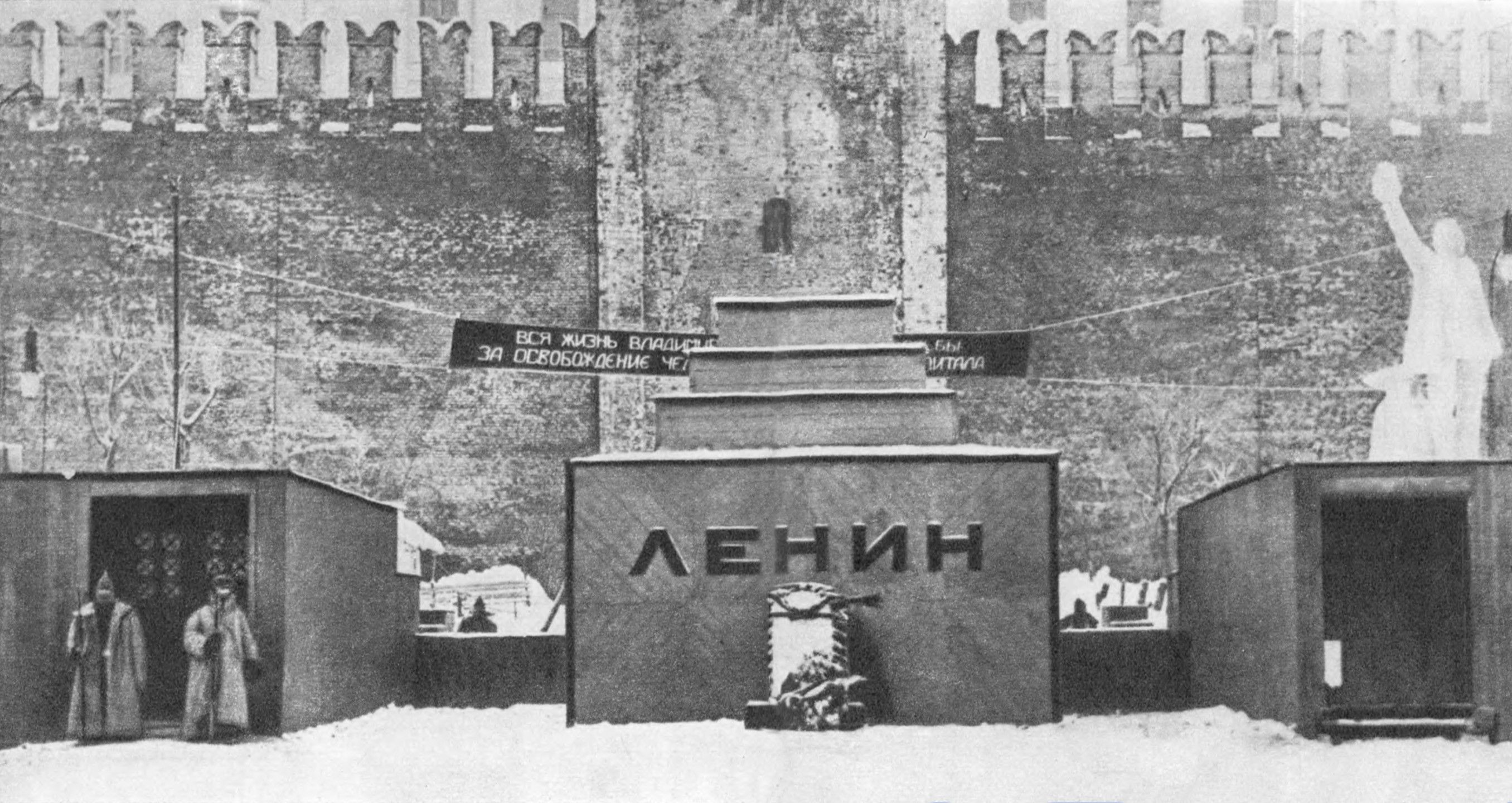 Проекты мавзолея Ленина 1924